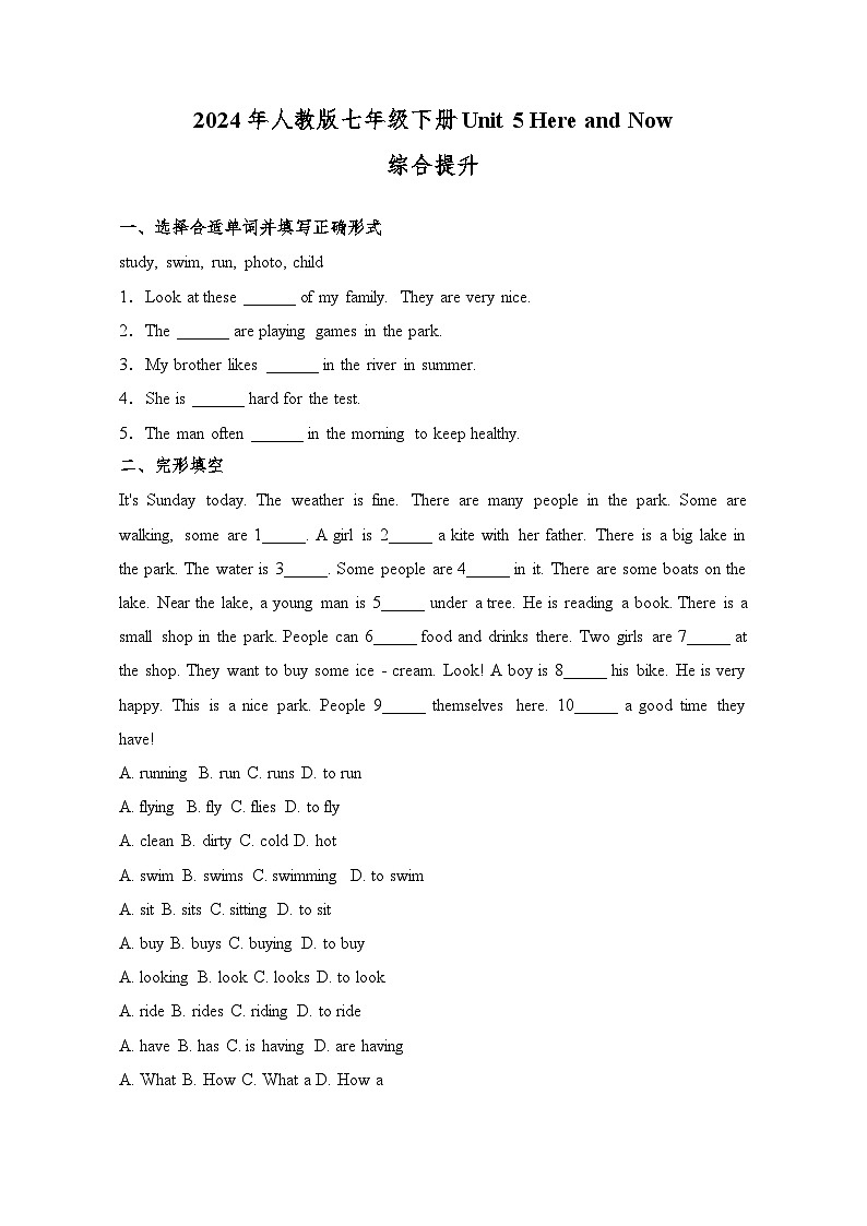 2024年人教版七年级下册Unit 5 Here and Now综合提升练习(含解析)第1页