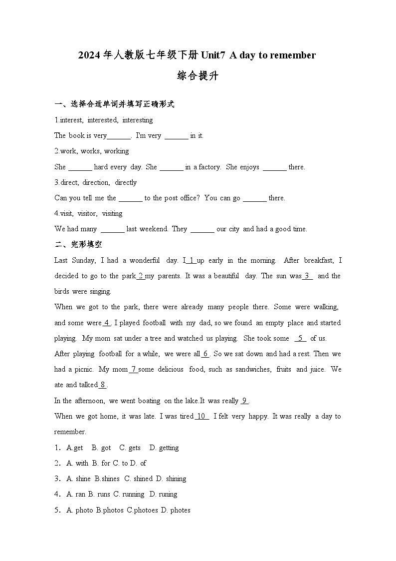 2024年人教版七年级下册Unit7 A day to remember综合提升练习(含解析)第1页