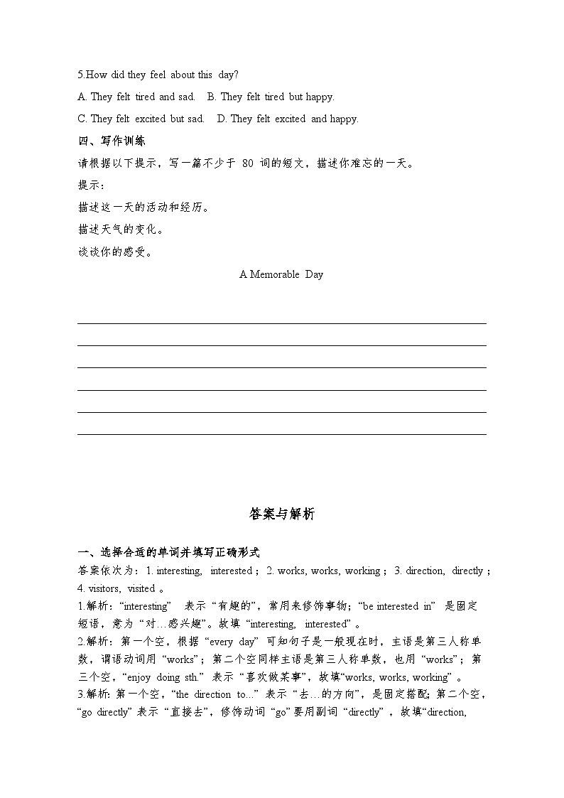 2024年人教版七年级下册Unit7 A day to remember综合提升练习(含解析)第3页