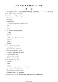 2024北京三帆中学初一（上）期中英语 (教师版)试卷