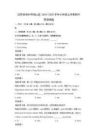 江苏省徐州市铜山区2024-2025学年七年级（上）期中(解析版)英语试卷