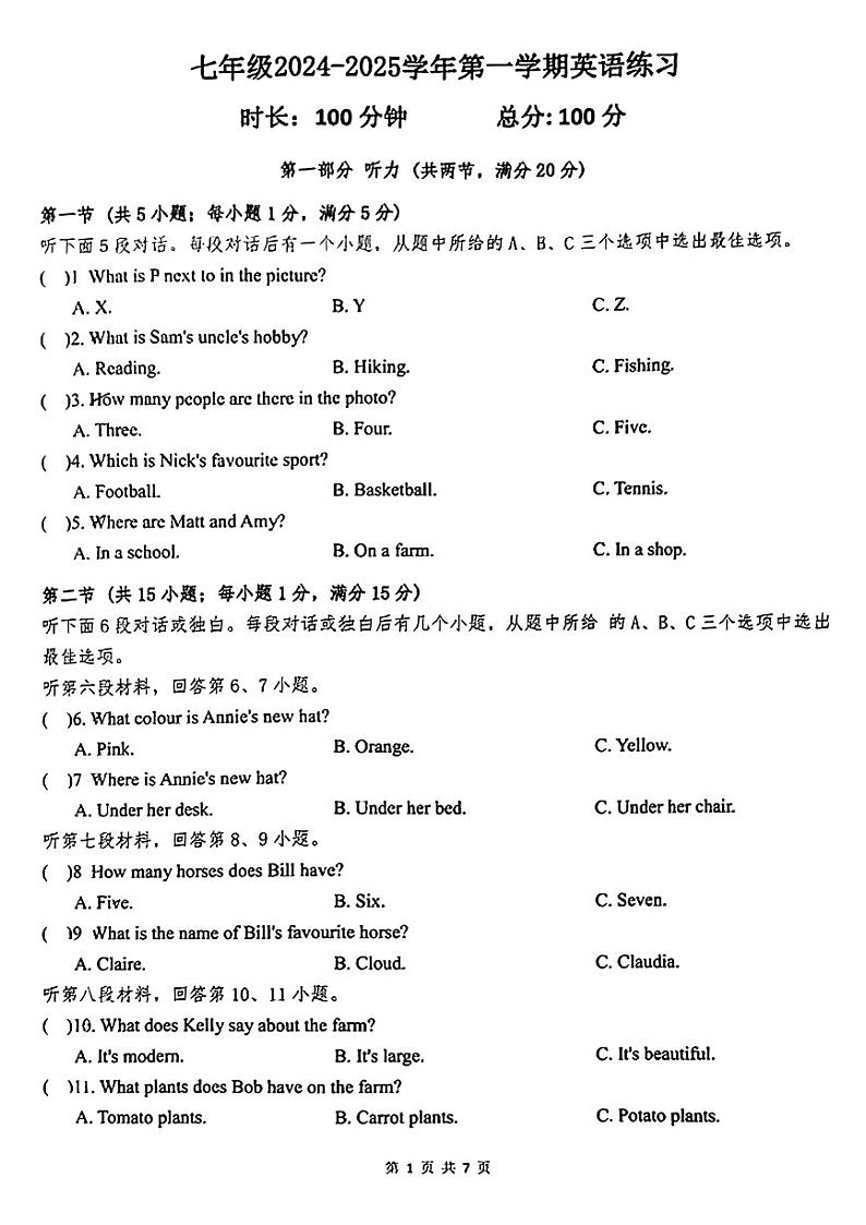 湖南省长沙市一中双语实验学校 2024-2025学年上学期第三次月考七年级英语试题第1页