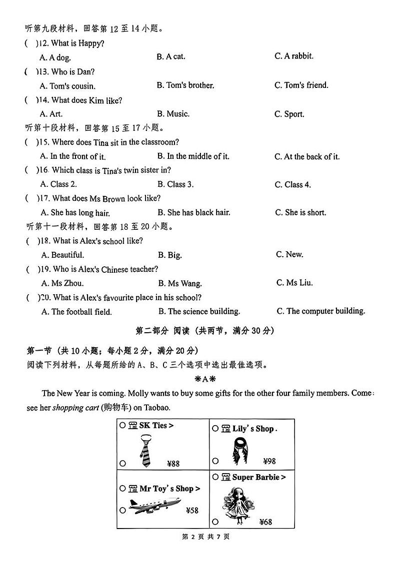湖南省长沙市一中双语实验学校 2024-2025学年上学期第三次月考七年级英语试题第2页