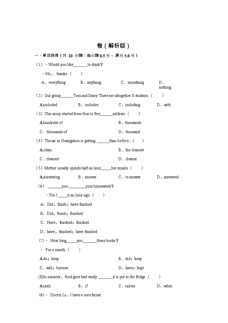 广东省广州市番禺中学2022-2023学年八年级上学期期末英语试卷(含答案)第1页
