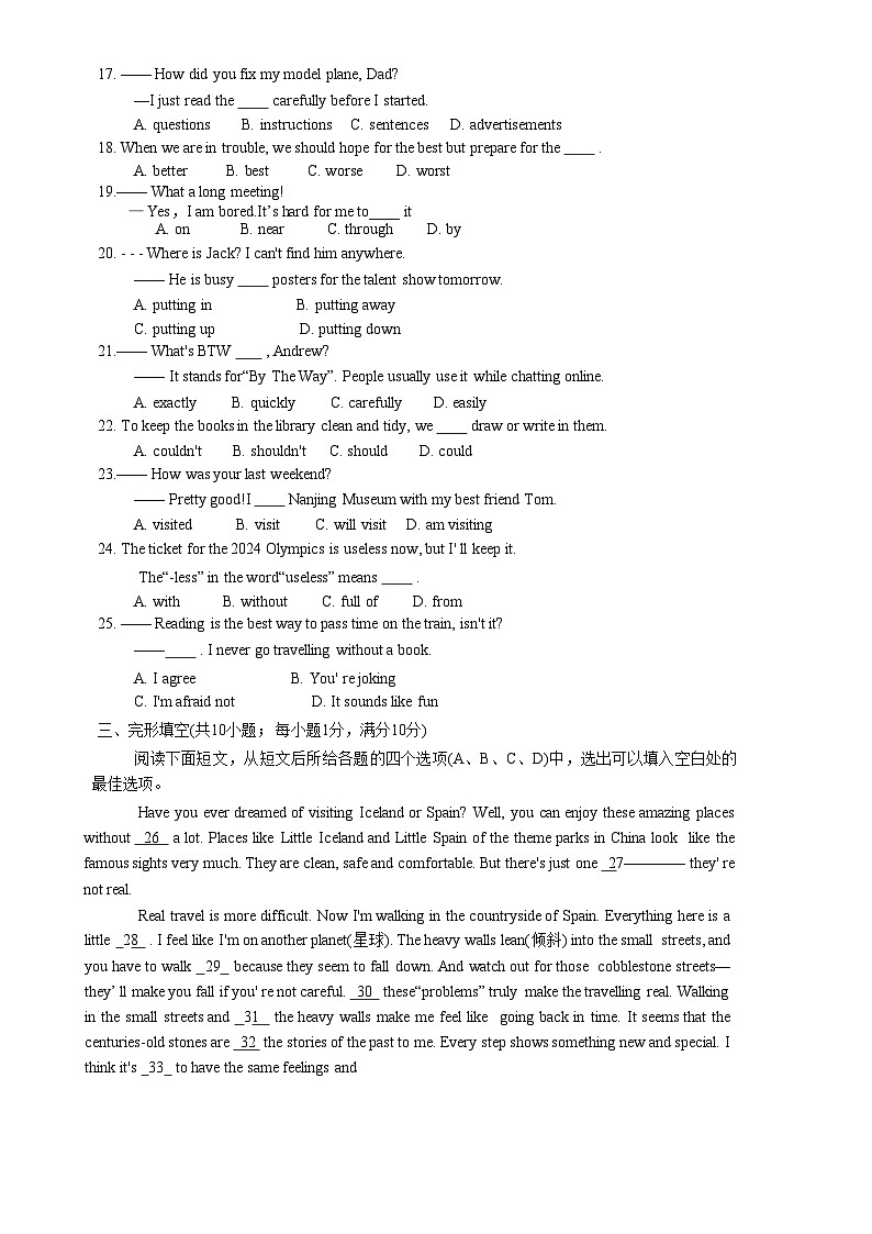 江苏省南京市联合体2024-2025学年八年级上学期期中考试英语试卷-A4第3页