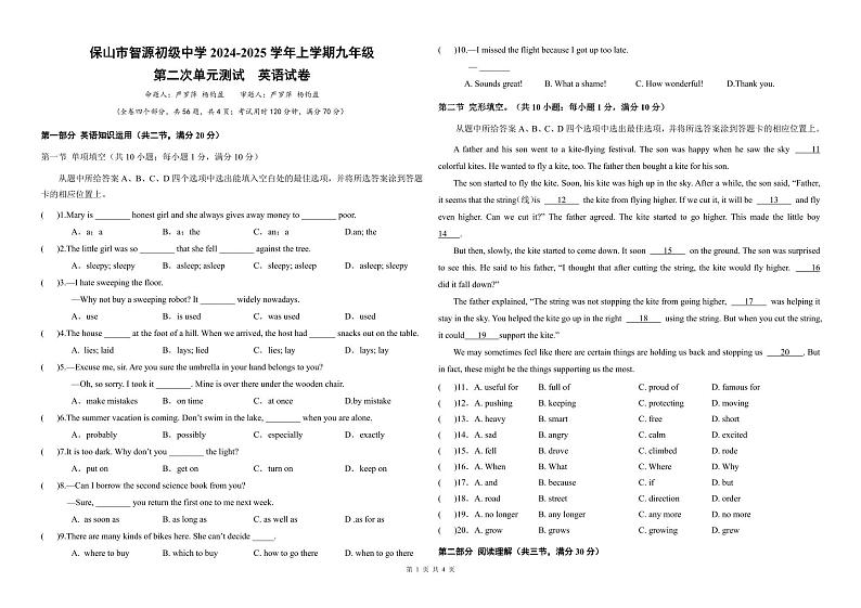 云南省保山市智源初级中学2024-2025学年九年级上学期12月月考英语试卷第1页