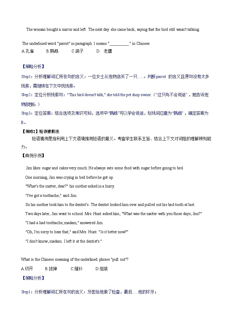 03.题型策略-词句猜测题(解析版)第3页