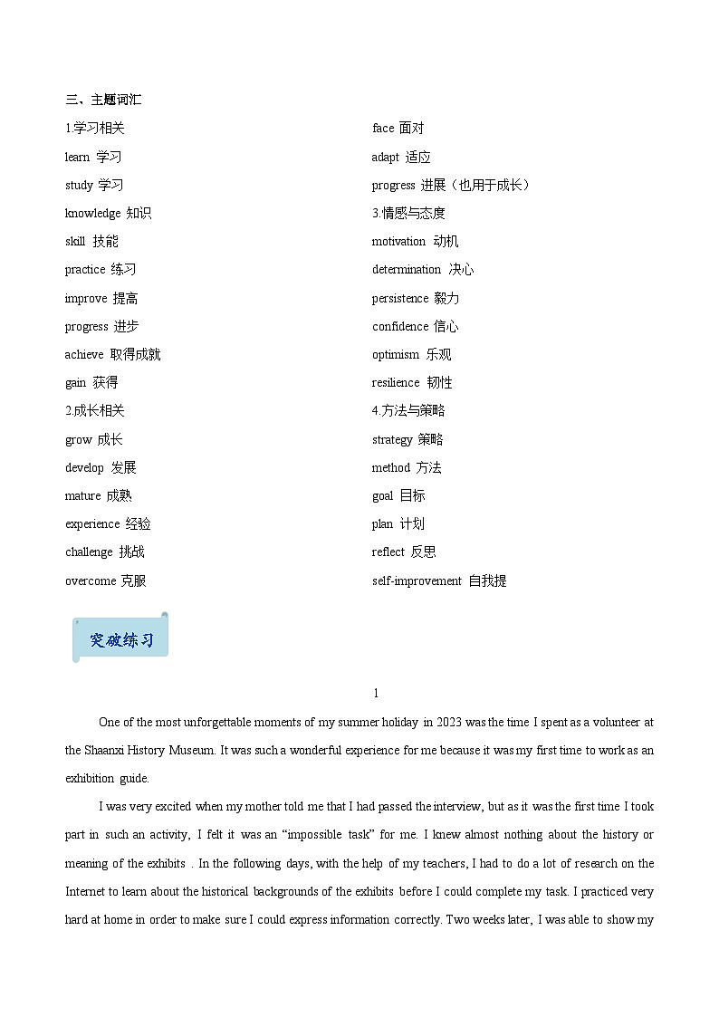 16.主题阅读-学习成长(解析版)第2页
