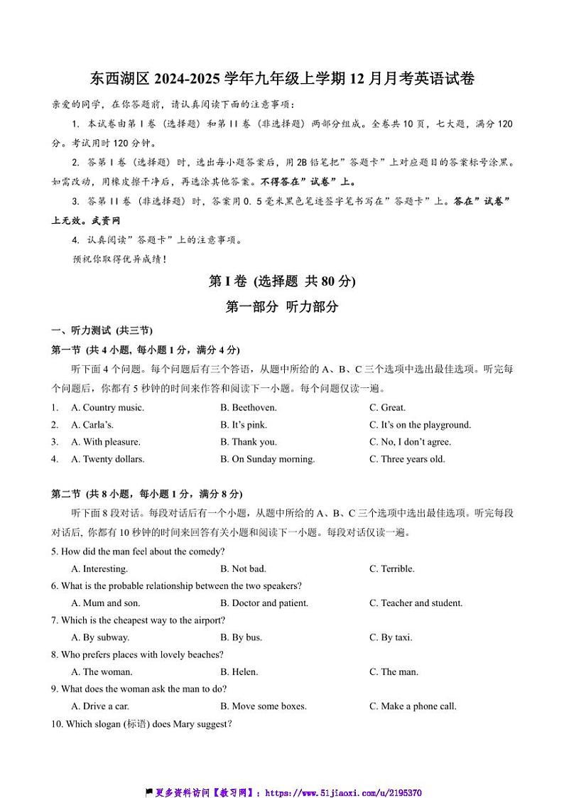2024~2025学年湖北省武汉市东西湖区九年级(上)12月月考英语试卷(含答案)第1页