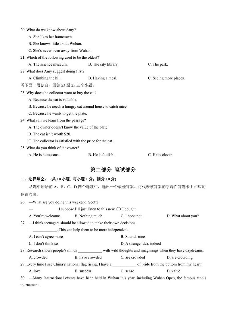 2024~2025学年湖北省武汉市东西湖区九年级(上)12月月考英语试卷(含答案)第3页