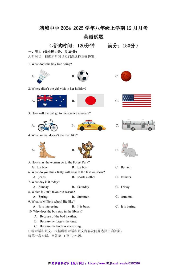 2024~2025学年江苏省泰州市靖江市靖城中学八年级(上)12月月考英语试卷(含答案)第1页