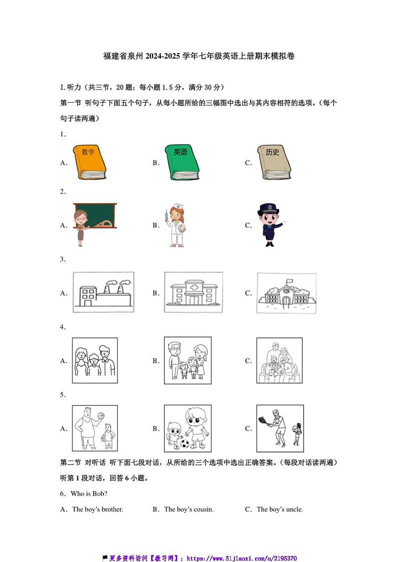 2024~2025学年福建省泉州市七年级(上)期末模拟英语试卷(含解析)第1页