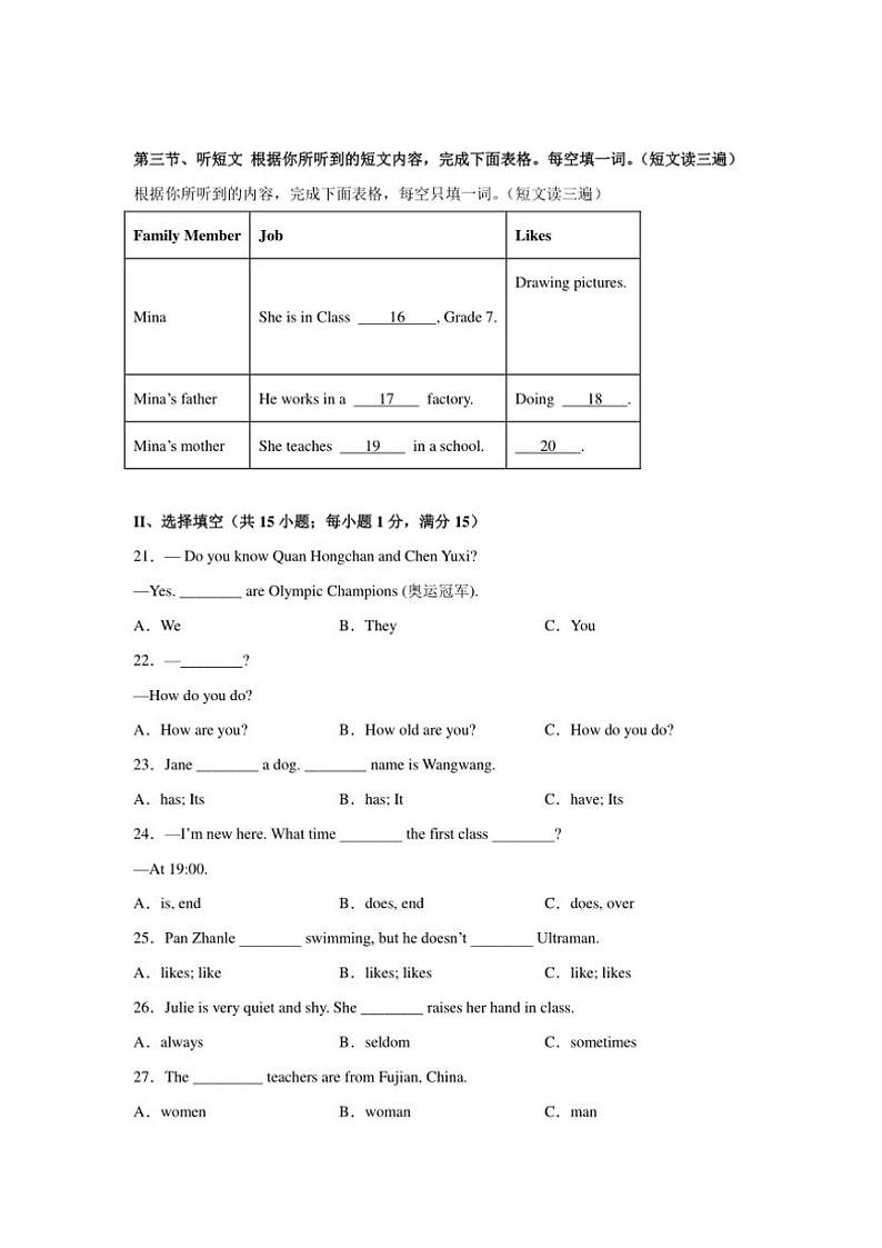 2024~2025学年福建省泉州市七年级(上)期末模拟英语试卷(含解析)第3页