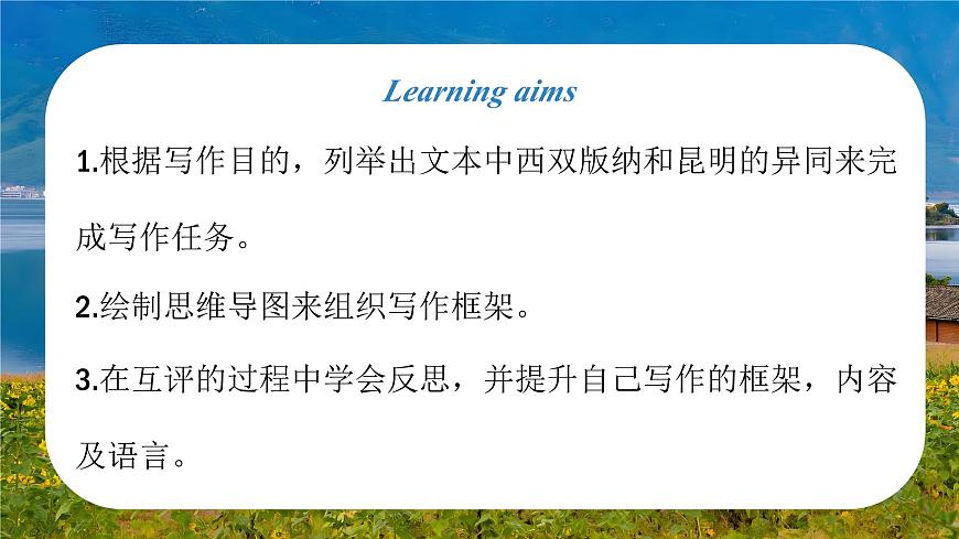 七年級(jí)英語(yǔ)上冊(cè)精美課件（仁愛(ài)科普版2024）Unit5LoveMotherNature!ReadingforWriting第2頁(yè)