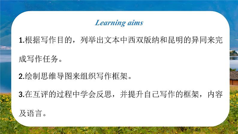 七年级英语上册精美课件(仁爱科普版2024)Unit5LoveMotherNature!ReadingforWriting第2页