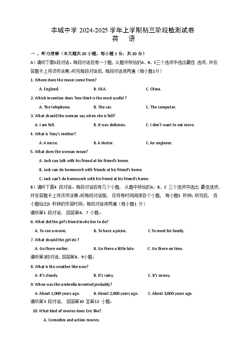 丰城中学2024—2025上学期初三第三次阶段测试英语试卷第1页