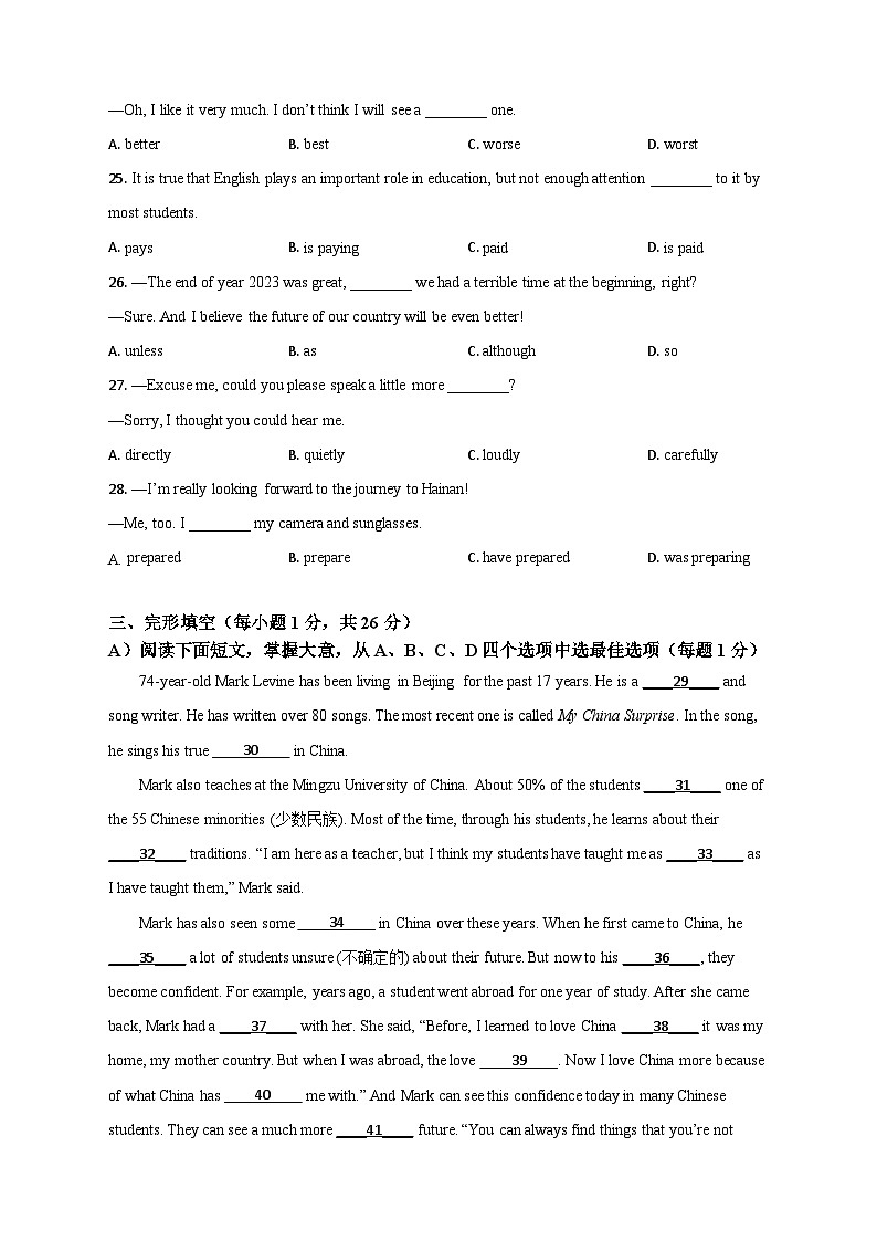 丰城中学2024—2025上学期初三第三次阶段测试英语试卷第3页
