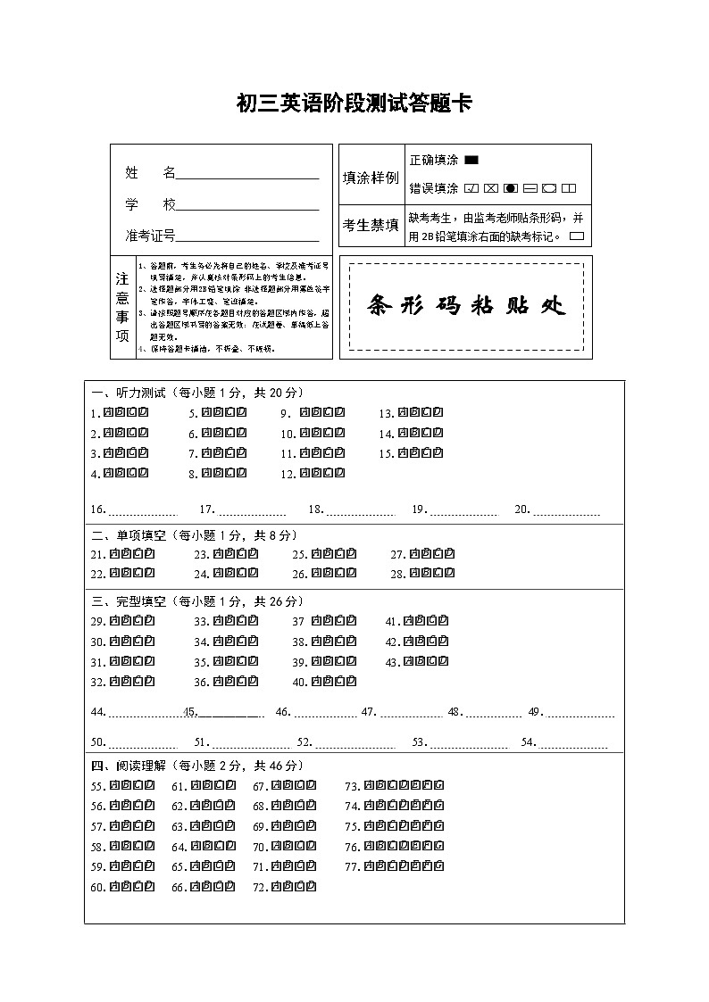 初三英语答题卡第1页