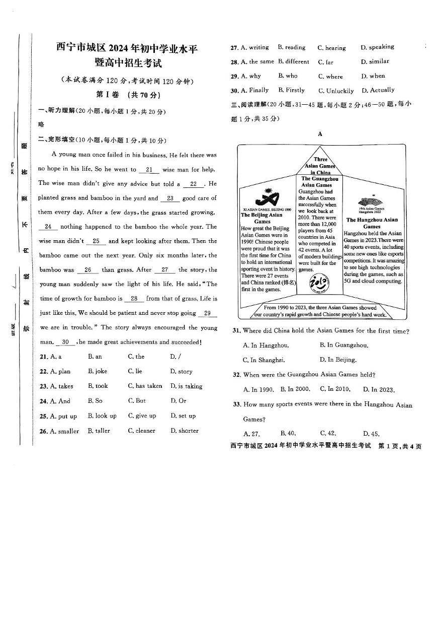 2024年青海省西宁市区中考英语真题