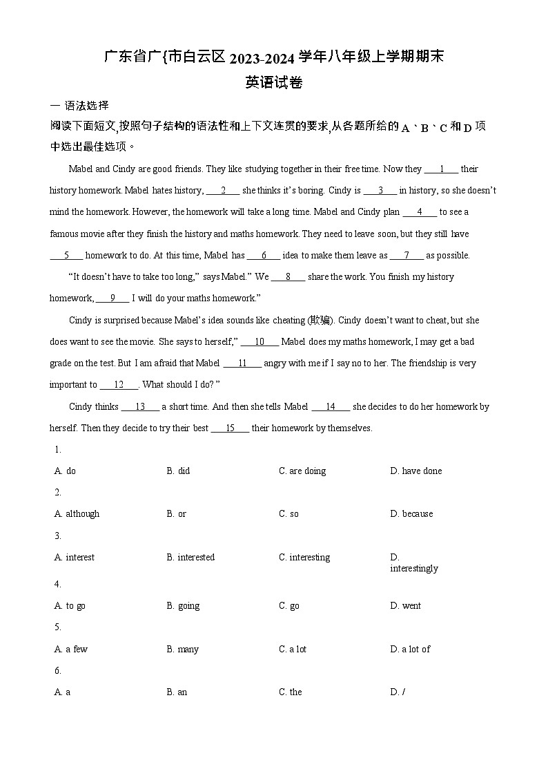 广东省广州市白云区2023-2024学年八年级上学期期末英语试题第1页