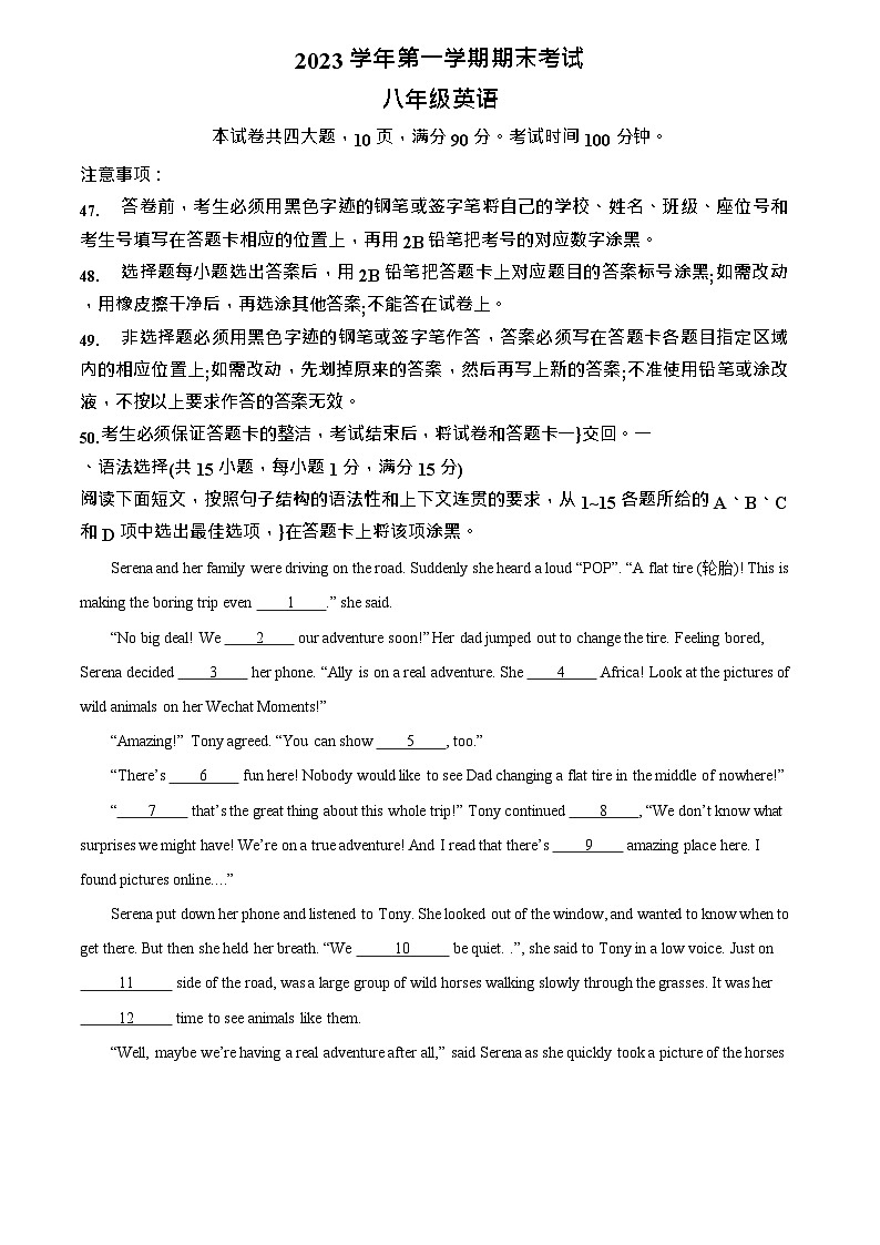广东省广州市天河区2023-2024学年八年级上学期期末英语试题(答案)第1页