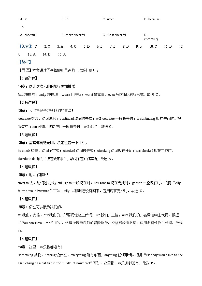 广东省广州市天河区2023-2024学年八年级上学期期末英语试题(答案)第3页