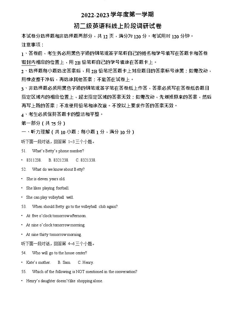 广东省广州市执信中学天河校区2022-2023学年八年级上学期期末英语试题第1页