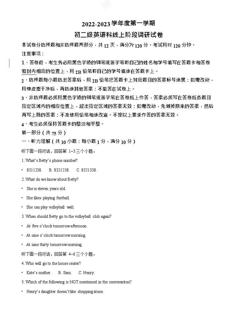 广东省广州市执信中学天河校区2022-2023学年八年级上学期期末英语试题(答案)第1页
