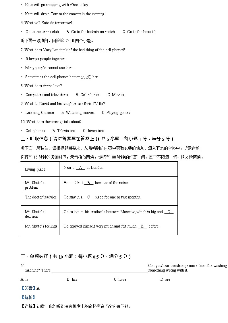 广东省广州市执信中学天河校区2022-2023学年八年级上学期期末英语试题(答案)第2页