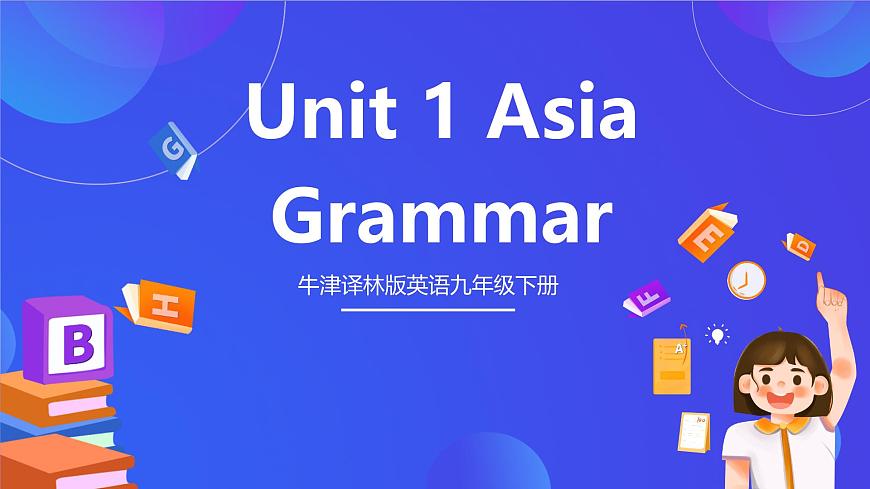 牛津譯林版英語(yǔ)九下 Unit 1 Asia Grammar 課件第1頁(yè)