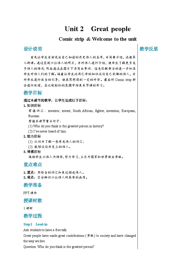 牛津译林版英语九下 Unit 2 Great people Comic strip & Welcome to the unit 教案第1页