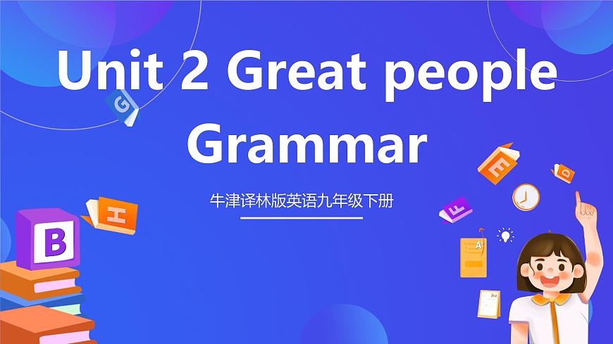 牛津譯林版英語九下 Unit 2 Great people Grammar 課件第1頁
