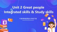 初中英语牛津译林版（2024）九年级下册lntegrated skills优秀课件ppt