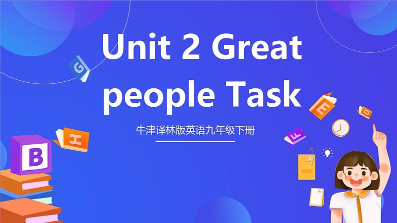 牛津译林版英语九下 Unit 2 Great people Task 课件第1页