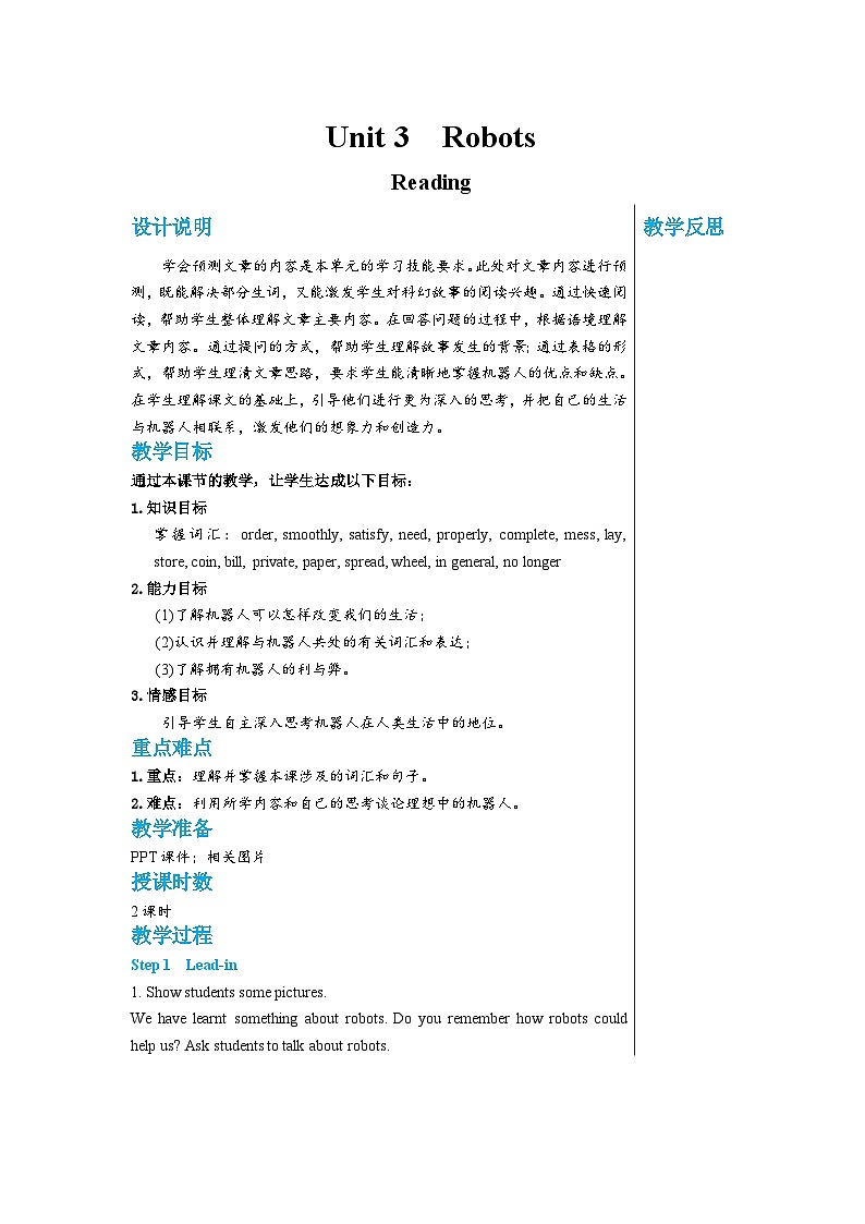 牛津译林版英语九下 Unit 3 Robot Reading 教案第1页