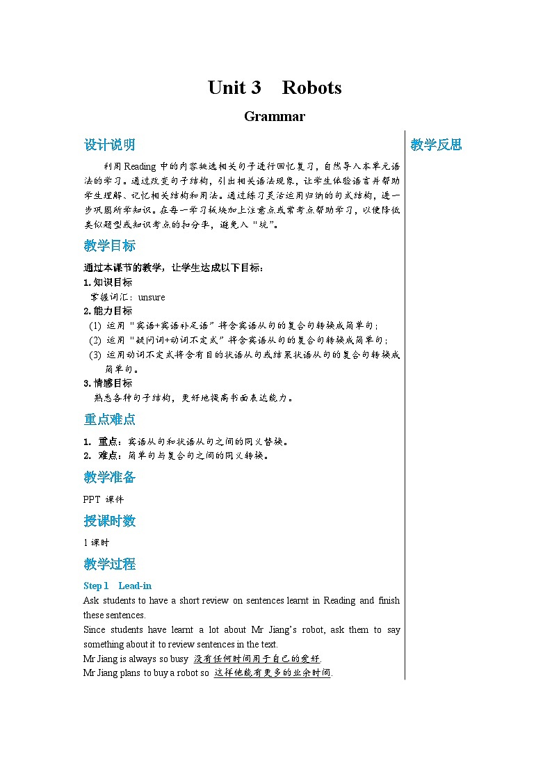 牛津译林版英语九下 Unit 3 Robot Grammar 教案第1页