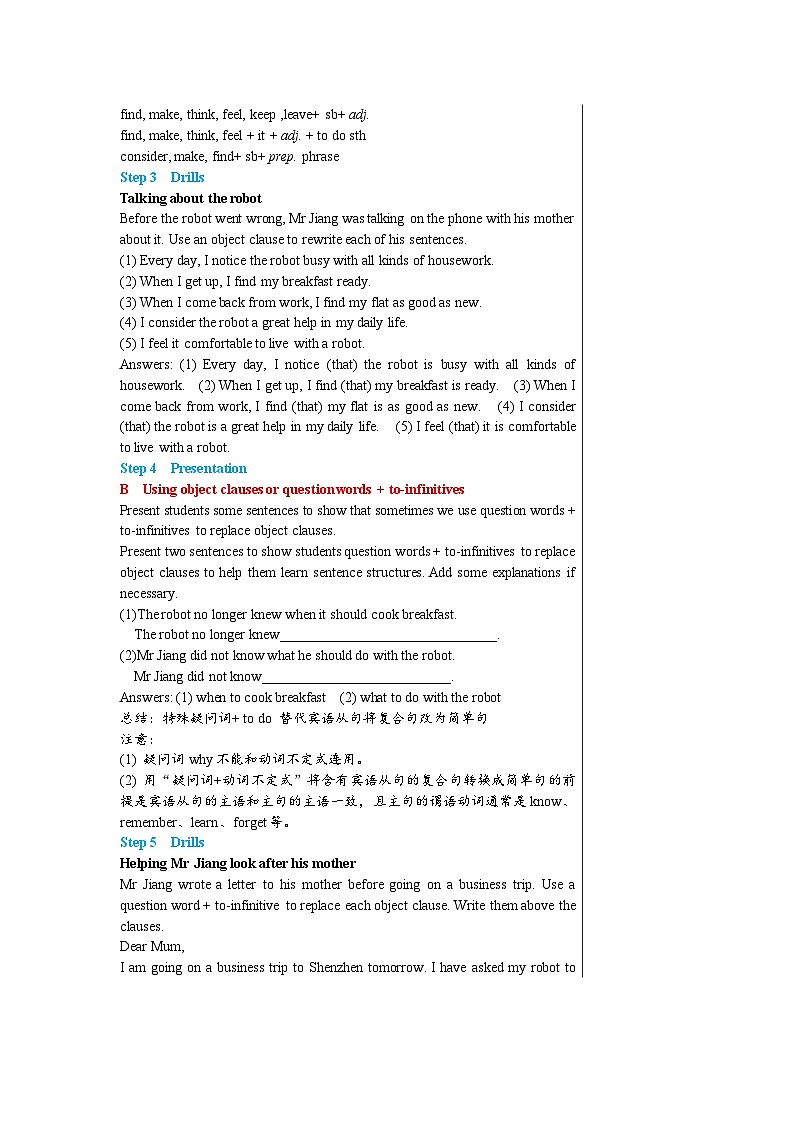 牛津译林版英语九下 Unit 3 Robot Grammar 教案第3页