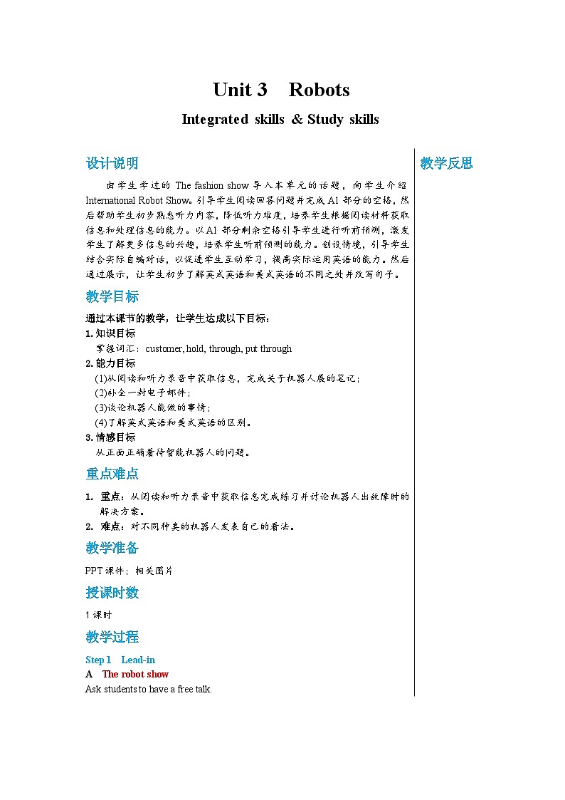 牛津译林版英语九下 Unit 3 Robot Integrated skills & Study skills 教案第1页