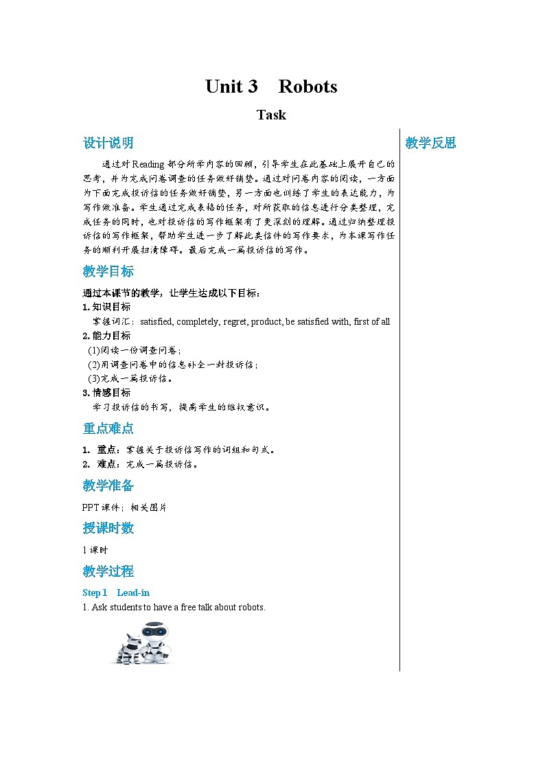 牛津译林版英语九下 Unit 3 Robot Task 教案第1页