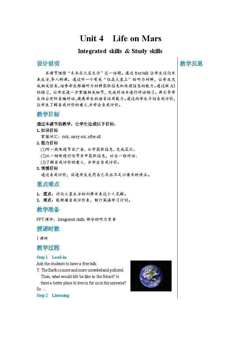 牛津译林版英语九下 Unit 4 Life on Mars Integrated skills & Study skills 教案第1页