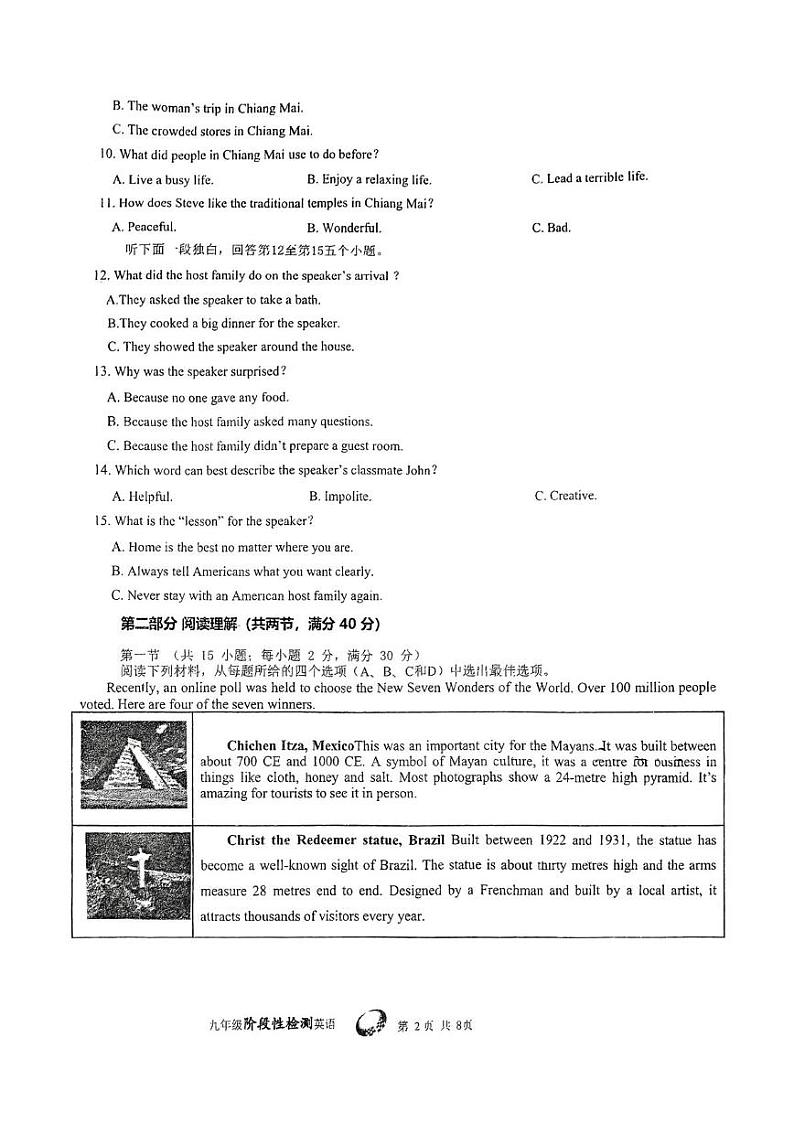 浙江省杭州高新实验学校2024-2025学年九年级上学期12月月考英语试卷第2页