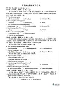 浙江省杭州市临平区2024-2025学年九年级上学期12月月考英语试卷