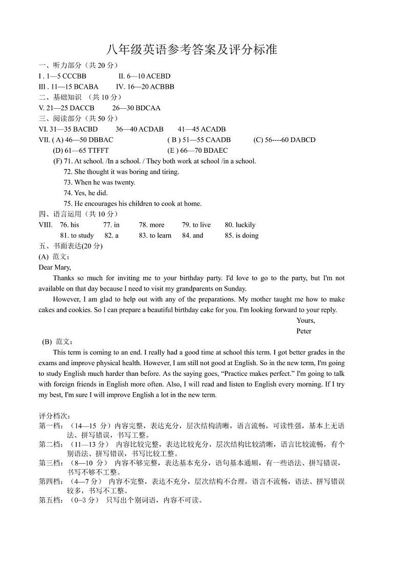 八年英语参考答案(1)第1页
