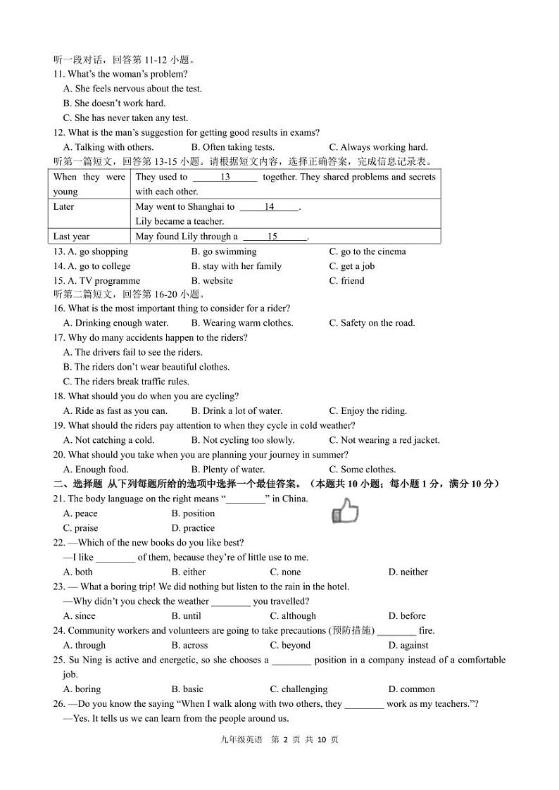 九年级英语第二次单元独立作业第2页