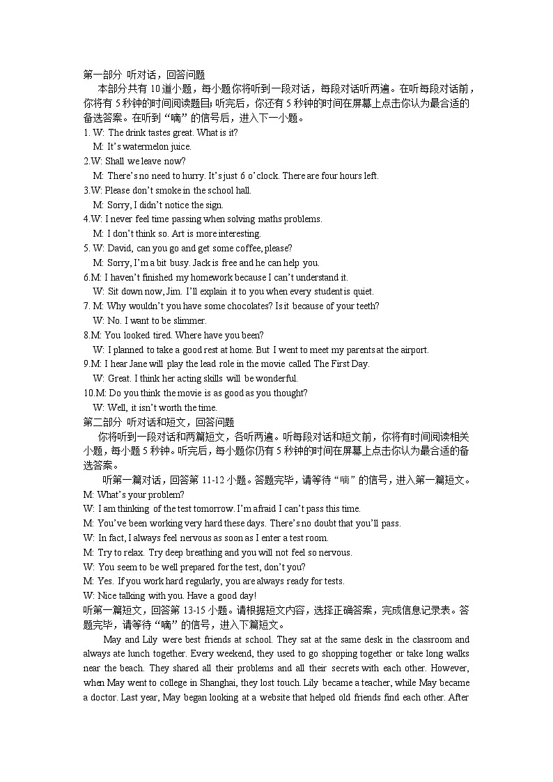 听力原文和答案第1页