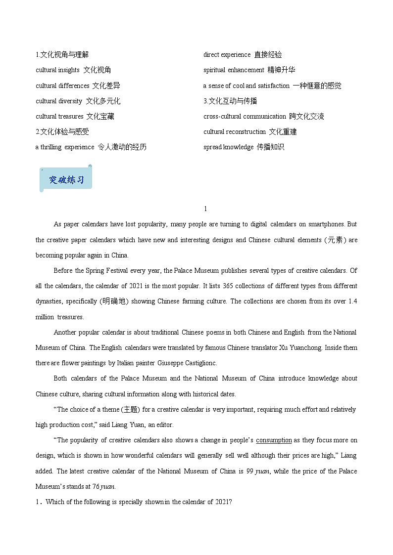 15.主題閱讀-文化體驗(yàn)(原卷版)第2頁