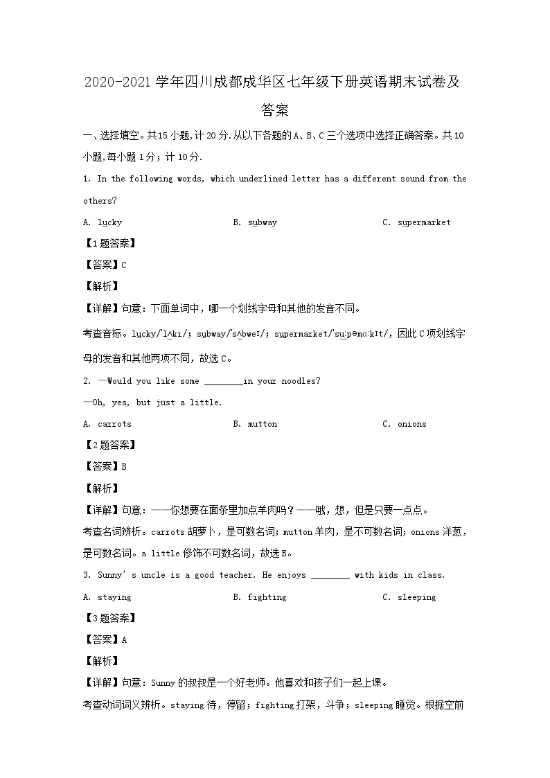 2020-2021学年四川成都成华区七年级下册英语期末试卷及答案