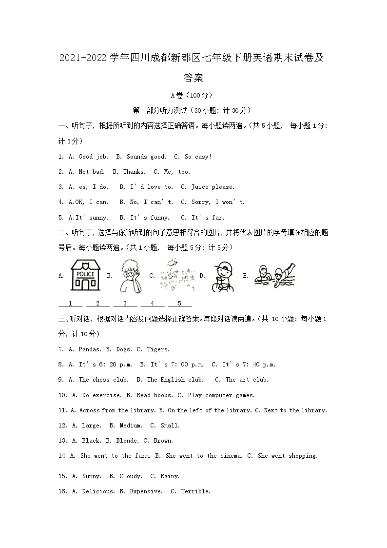 2021-2022学年四川成都新都区七年级下册英语期末试卷及答案