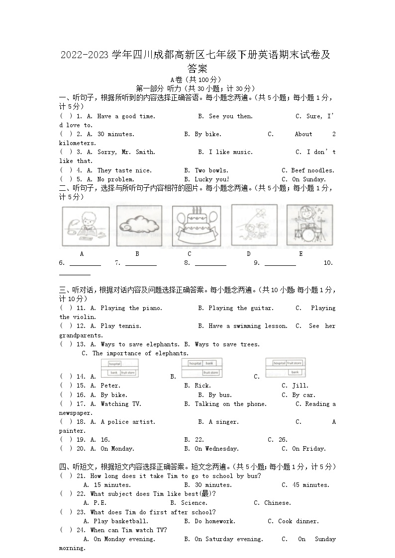 2022-2023学年四川成都高新区七年级下册英语期末试卷及答案