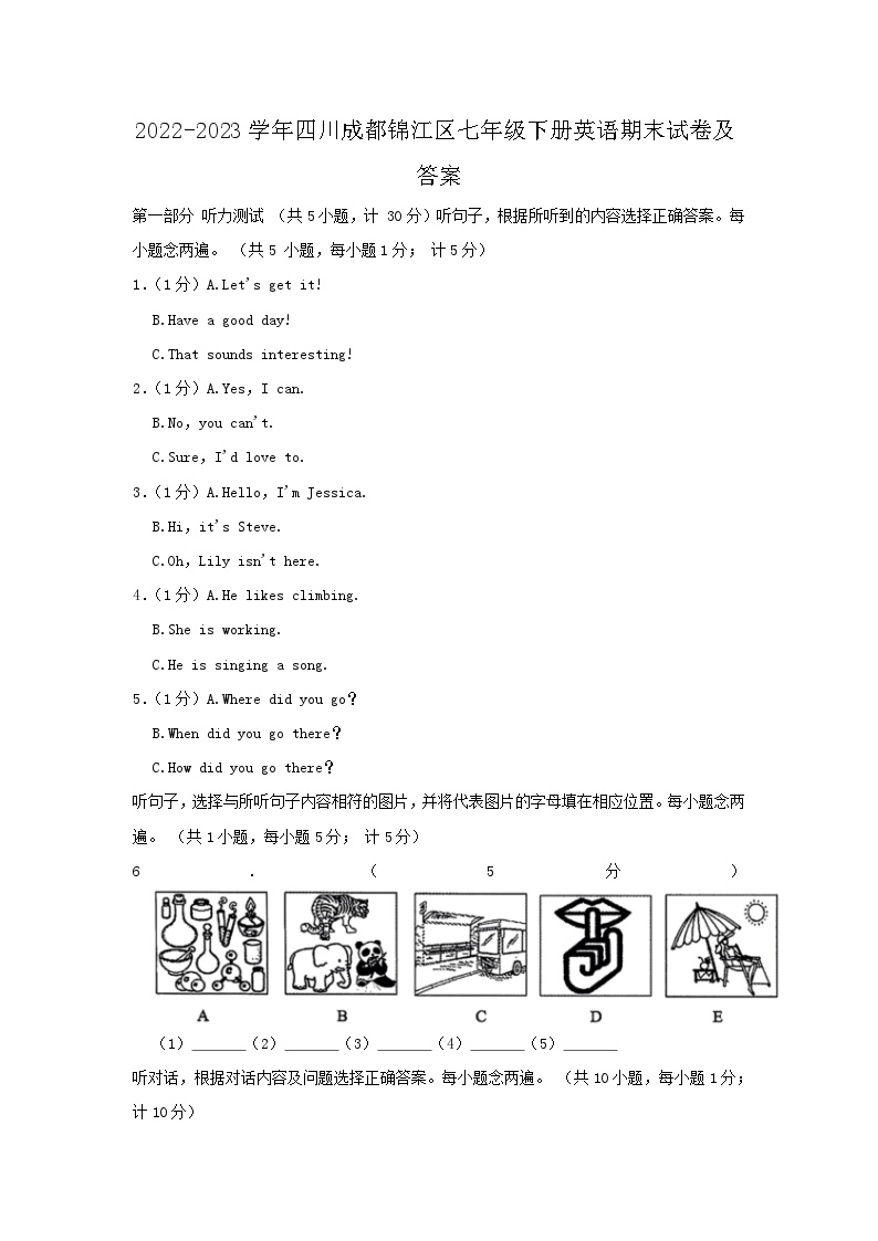 2022-2023学年四川成都锦江区七年级下册英语期末试卷及答案